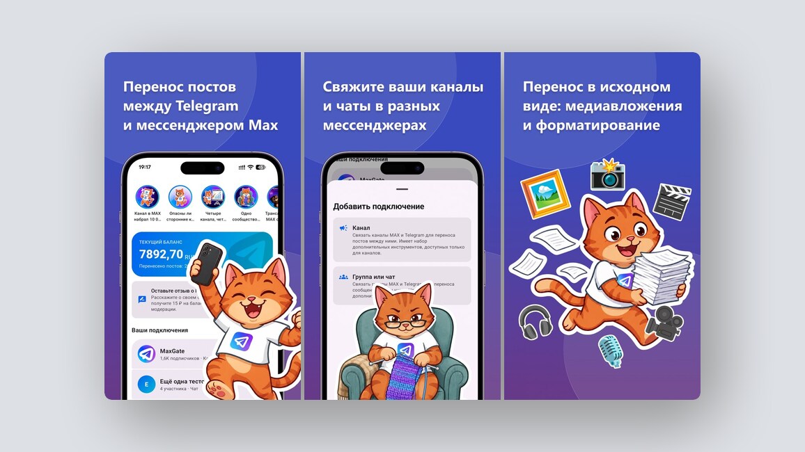 Публикация музыки на 70+ площадках, кросспостинг каналов и чатов между Telegram и MAX и еще 8 российских стартапов - 2